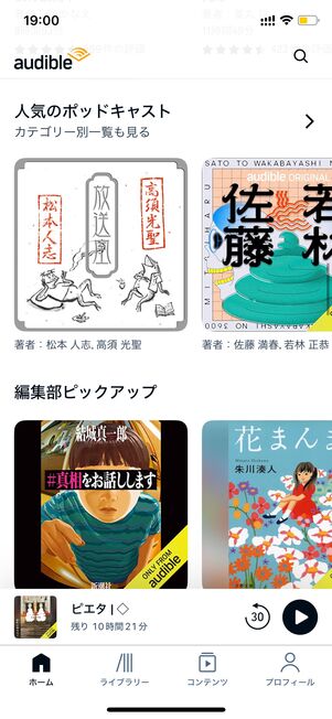 Audible コンテンツ欄