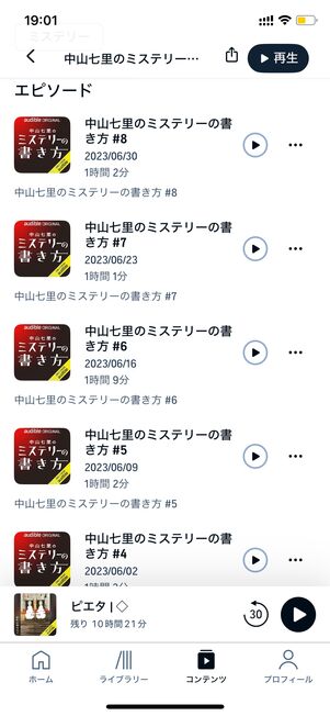 Audible コンテンツ欄