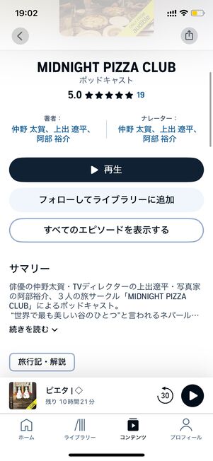 ポッドキャスト Audible