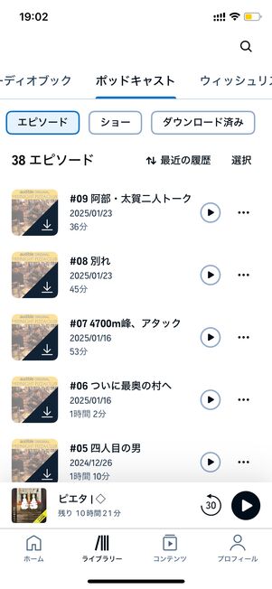 ポッドキャスト Audible