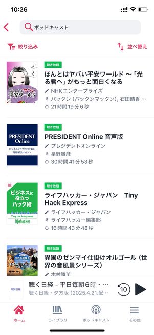 audiobook.jp おすすめ作品