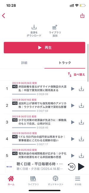 audiobook.jp おすすめ作品