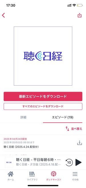 有料購読に登録する