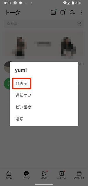 Android版LINEの場合