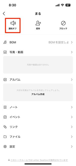 通知をオフにする