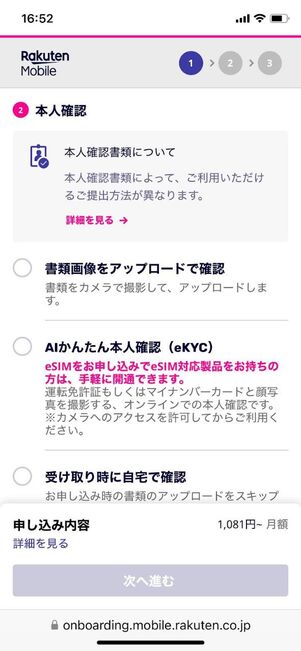 本人確認方法を選択する