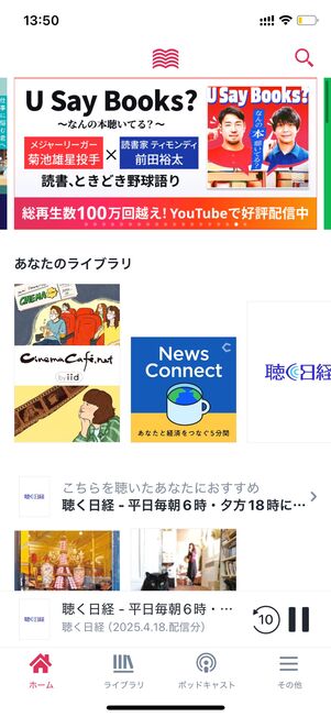Audible 操作画面
