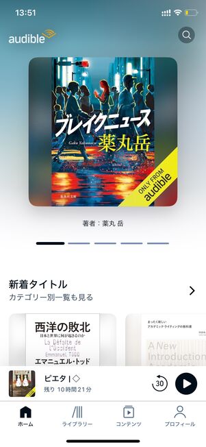 Audible 操作画面