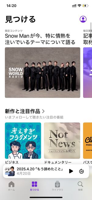 「見つける」タブでは新作や注目の番組が常に更新される