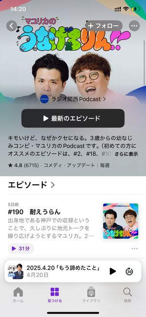 番組の概要画面から聴きたいエピソードを選択