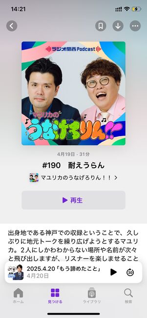 「再生」ボタンからエピソードを再生可能