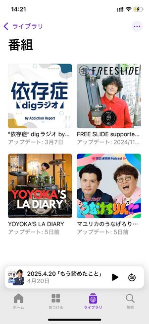 「ライブラリ」ではフォローが新しい順に番組が並ぶ