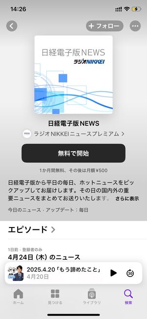 有料の番組は価格が書いてあるのでわかりやすい