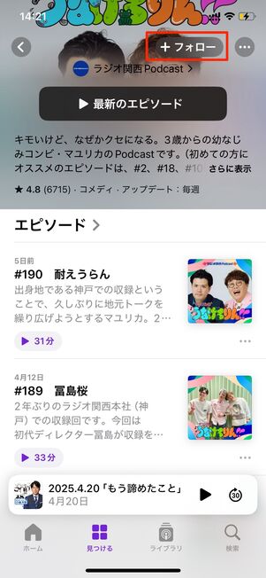 お気に入りの番組は「+フォロー」ボタンからフォローできる