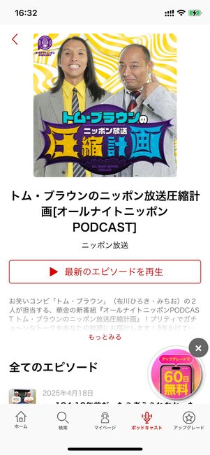 番組を選択すると詳細情報が見られる