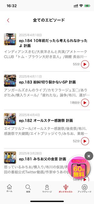 バックナンバーのある番組も
