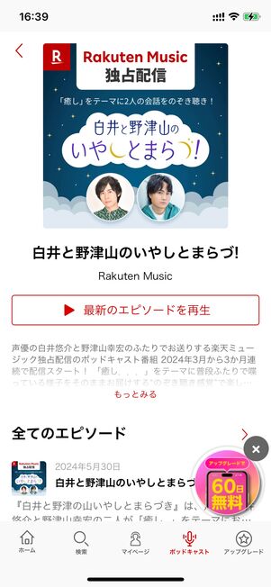 白井と野津山のいやしとまらづ!
