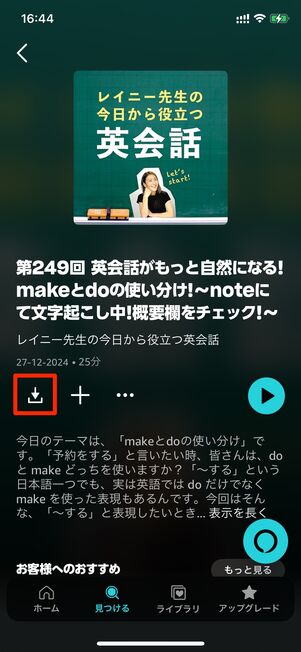 ダウンロードボタンから各エピソードを保存できる