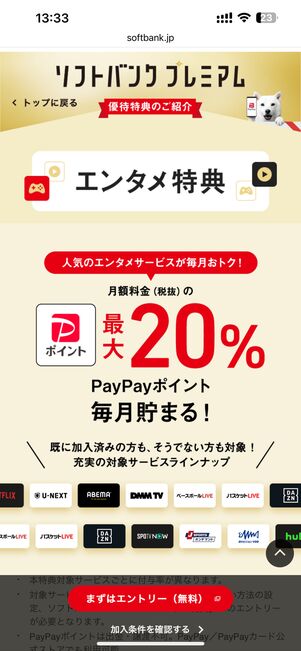 エンタメ特典