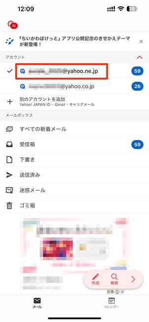 iOS版は「Yahoo!メールアプリ」でY!mobileメールが使える
