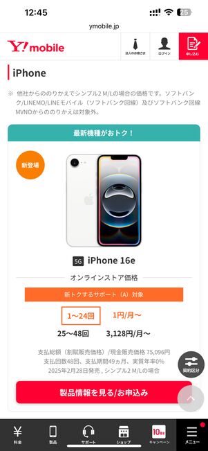 ワイモバイルで販売されている機種