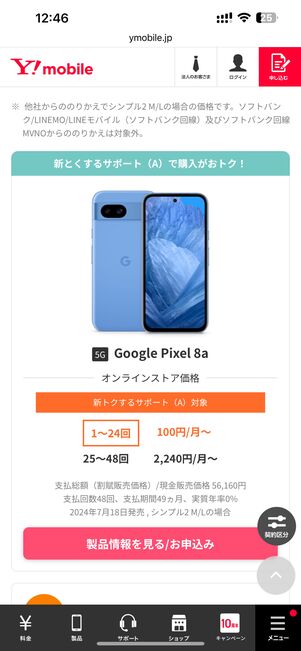 ワイモバイルで販売されている機種