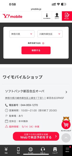 ショップの検索