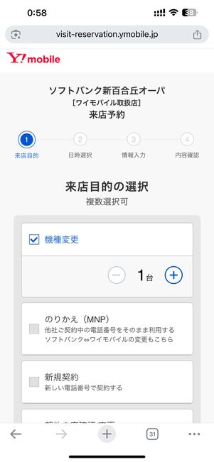 来店目的の選択