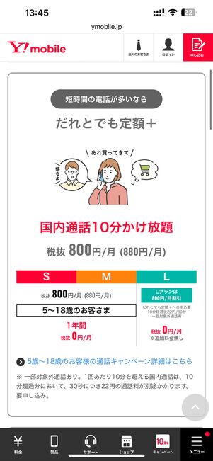 だれとでも定額+