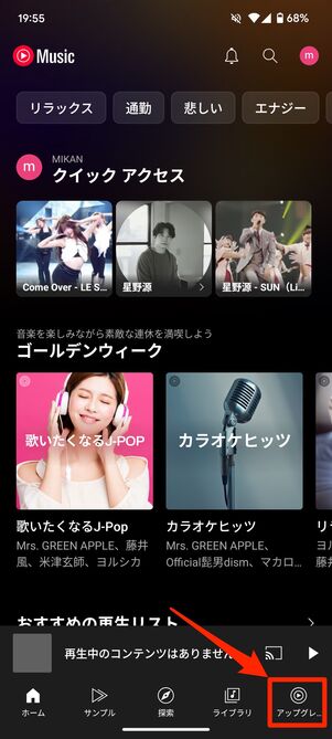 アップグレードタブを開く