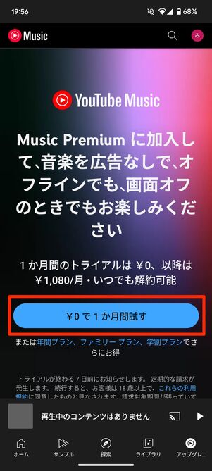 「¥0で1か月間試す」をタップ