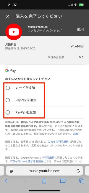 支払い方法を登録