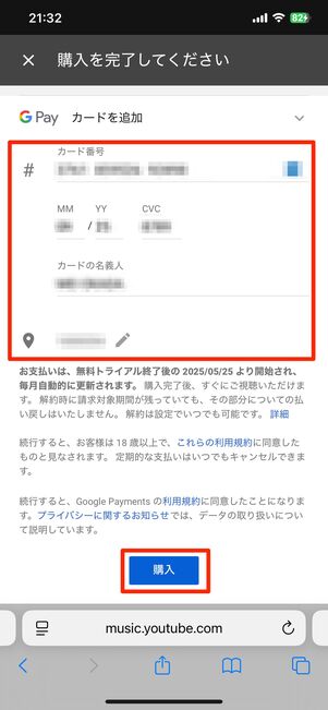 購入をタップで登録完了