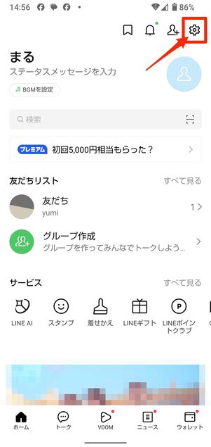 LINEの設定画面から年齢確認をおこなう