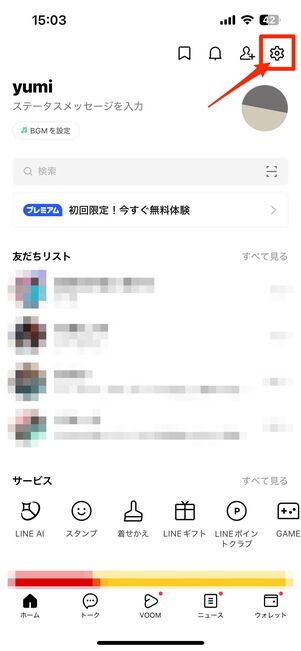 相手側のLINE設定画面で「友だちへの追加を許可」をオンにしてもらう