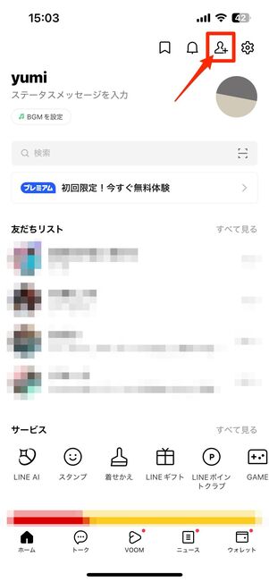 LINEの友だち追加画面で検索をタップ