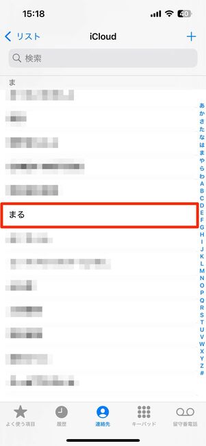 電話帳でLINEに追加したい友だちの電話番号が登録されているか確認(上記画像はiPhoneの場合)