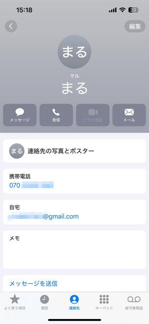 電話帳でLINEに追加したい友だちの電話番号が登録されているか確認(上記画像はiPhoneの場合)