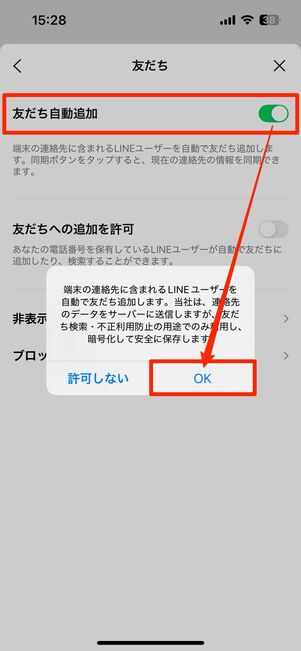 「友だち自動追加」をオンにしてポップアップが表示されたらOKをタップ(iPhoneの場合)