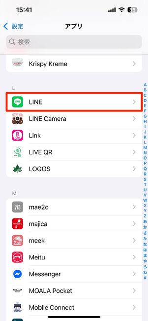 端末の設定アプリでLINEから連絡先へのアクセスを許可(iPhoneの場合)