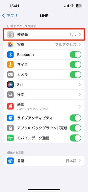 端末の設定アプリでLINEから連絡先へのアクセスを許可(iPhoneの場合)