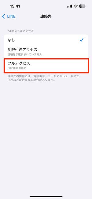 端末の設定アプリでLINEから連絡先へのアクセスを許可(iPhoneの場合)