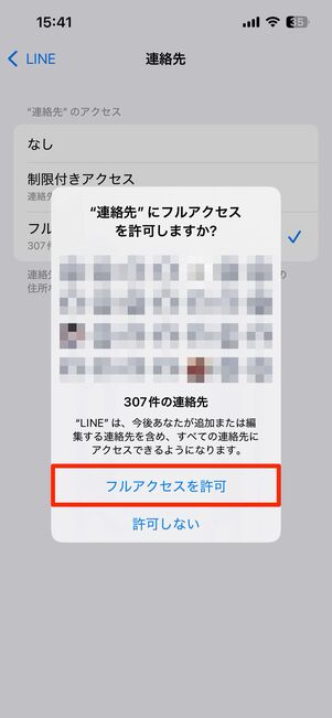 端末の設定アプリでLINEから連絡先へのアクセスを許可(iPhoneの場合)