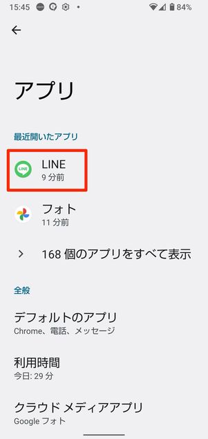 端末の設定アプリでLINEアプリを選択(Androidスマホの場合)