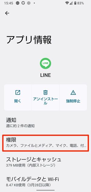端末の設定アプリでLINEアプリを選択(Androidスマホの場合)