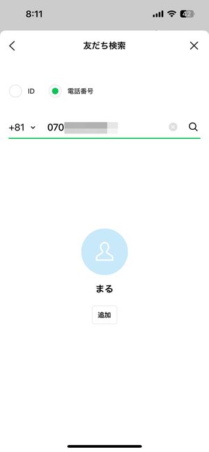 IDや電話番号で友だちを探して追加できる