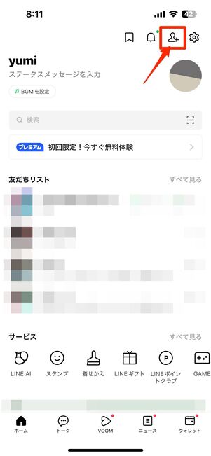 「ホーム」タブ右上の人型アイコンをタップ