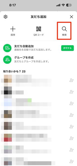 検索をタップ