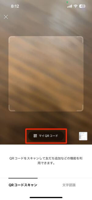 マイQRコードをタップ