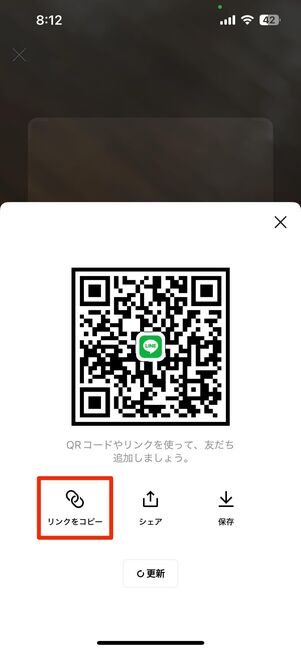 リンクをコピーをタップ